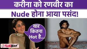Kareena Kapoor - Ranveer Singh Nude Photoshoot à¤ªà¤° à¤…à¤¬ Kareena Kapoor Khan à¤¨à¥‡ à¤•à¤¹à¥€ à¤¬à¤¡à¤¼à¥€ à¤¬à¤¾à¤¤|  *News - YouTube