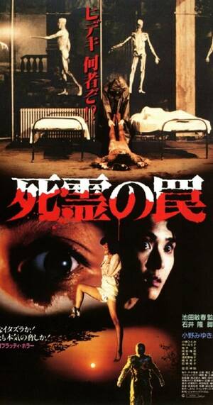 Asian Sleeping Porn Horror - Reviews: Evil Dead Trap - IMDb