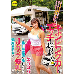 Japanese Hana Porn - DVD Japanese Porno - Hana Himesaki Let's have sex with a camper!
