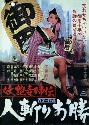 japan pink movies - Quick-draw Okatsu 1969 | Download for free