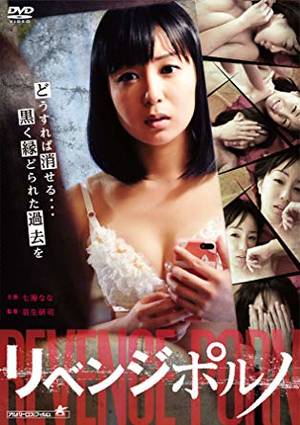 japanese new movies - Japanese Movie - Revenge Porn [Japan DVD] DJM-44