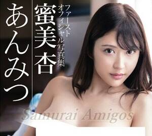 japanese idol nipple slip - An Mitsumi Photo Book: Anmitsu - Japanese Gravure Idol (Nude version) | eBay