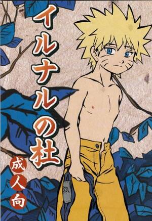 Naruto Shota Porn - Irunaru no Mori - HentaiEra