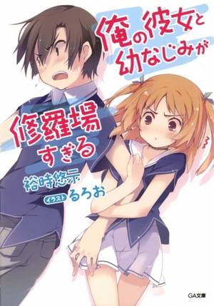 Blackmail Porn Anime Ends Badly - Ore no Kanojo to Osananajimi ga Shuraba Sugiru (Light Novel)