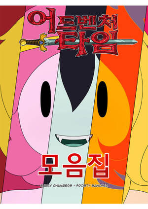 Korean Adventure Time Porn - MisAdventure Time: The Collection | ì–´ë“œë²¤ì²˜ íƒ€ìž„ ëª¨ìŒì§‘ - IMHentai