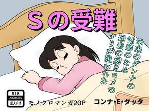 hentai doraemon games - Gemidos S No Junan- Doraemon Hentai Amateur - Hitomi.biz