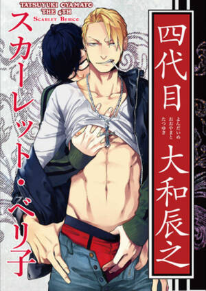 Manga Forced Sex - Tatsuyuki Oyamato The 4th by Scarlet Beriko | Goodreads