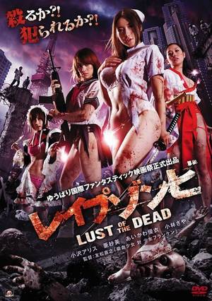 japanese horror movies xxx - Japanese Horror 'Rape Zombie: Lust of the Dead', Horror Movie