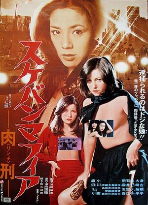 Japanese Mafia Porn Movie - Girl Boss Mafia: Lynch (1980) - IMDb