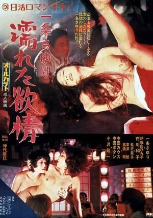 erotic japanese movie - Vintage sexploitation: Retro pink film, Roman Porno posters! â€“ Tokyo Kinky  Sex, Erotic and Adult Japan
