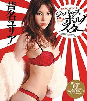 Japanese No - Rookie No.1style Japanese Porn Star Ashina Urea [Blu-ray]