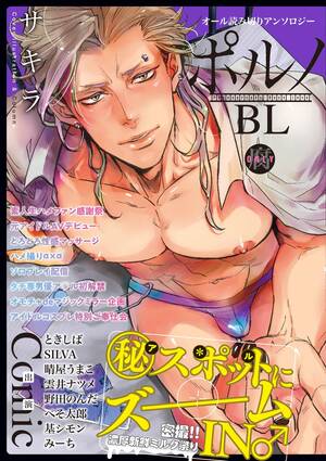 erotic yaoi porn - Boys Love (Yaoi) Comics - Porno BL (ãƒãƒ«ãƒŽBL (DAISY COMICS)) / SILVA & Sakira  & Hareya Umako & Tokishiba & Kumoi Natsume | Buy from Otaku Republic -  Online Shop for Japanese Anime Merchandise