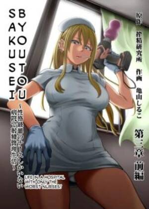 no no nurse hentai - Sakusei Byoutou ~Seikaku Saiaku no Nurse shika Inai Byouin de Shasei Kanri  Seikatsu~ Ch. 3 Kouhen Hentai: Read Porn Comic Free at 18Porncomic.com