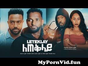 Amharic Porn - áˆˆáŒ á‰…áˆ‹á‹­ áˆ™áˆ‰ áŠáˆáˆLETEKELAY Full Amharic Movie [ New Ethiopian Movie ] from www  ethiopia habesha new 20023 porn king fun com Watch Video - MyPornVid.fun