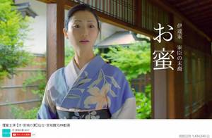 japanese erotica video - Actress Dan Mitsu, known for playing erotic roles, appears in a tourism  promotion video for Miyagi Prefecture. Photo: YouTube national