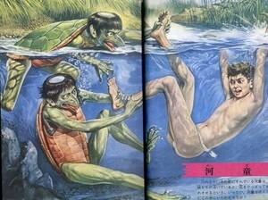 Japanese Kappa - Illustrated Book of Japanese Monstersâ€œ or as I like to call it, \