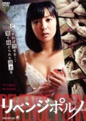 Japan Revenge Porn - Nanaumi Nana Â· Revenge Porn (MDVD) [Japan Import edition] (2014)