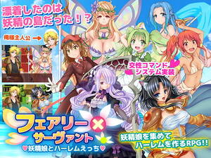 Ecchi Fairy Porn - Fairy x Servant ~Ecchi Harem With Spirits~ - free porn game download, adult  nsfw games for free - xplay.me