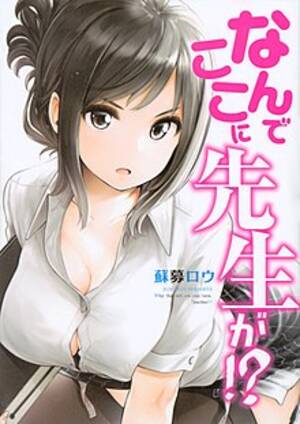 Anime Schoolgirl Teacher Porn Comics - Why the Hell are You Here, Teacher!? - Wikipedia