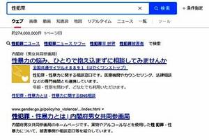 Japanese Gang Forced Porn - Yahoo! Japan search leads victims of sexual abuse to helpline | The Asahi  Shimbun: Breaking News, Japan News and Analysis