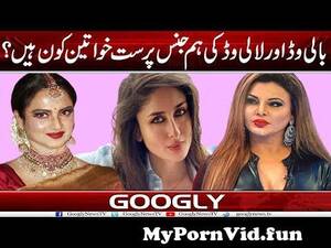 Lesbian Tv Actresses - Hollywood Aur Lollywood Kei Lesbian Stars Kaun Sei Hain? | Googly News TV  from www pakistane lesbean real video nxxx com Watch Video - MyPornVid.fun