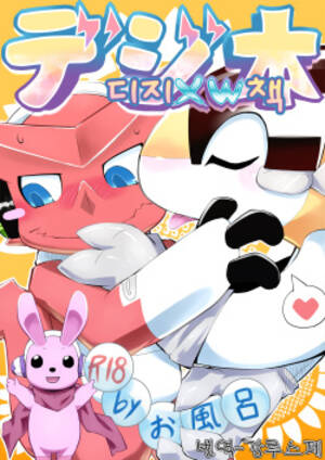 digimon xros wars xxx - Character: Shoutmon - Comic Porn XXX - Hentai Manga, Doujin and Adult Toons