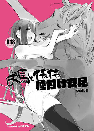 Anime Breeder Porn - Ouma to Ichaicha Tanetsuke Koubi vol. 1 | Passionate Reproductive Breeding  with a Horse vol. 1 Â» nhentai - Hentai Manga, Doujinshi & Porn Comics