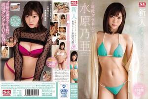 japan av sex scene - Japan's latest top adult video star is freshly debuted Noa Mizuhara â€“ Tokyo  Kinky Sex, Erotic and Adult Japan