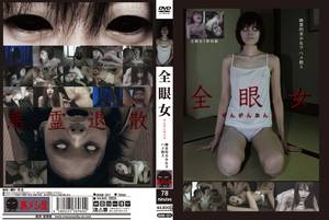 japanese horror xxx - URAM-001 All Eye Woman Ghost Typical Girl Wohame Graphics Killing