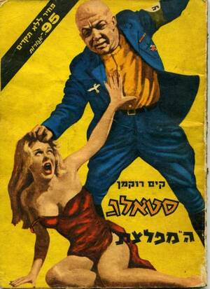 Jewish Prison Porn - The Gonzo Insanity of 1960s Israeli Holocaust Porn - Flashbak