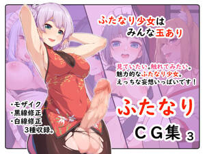 Cg Futanari Porn - Futanari CG Shou 3 - Page 1 - Comic Porn XXX