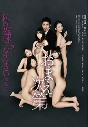 erotic japanese movie - Up to You (2018) / Japanese erotic movie