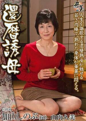60 old japanese - Sexy 60 Years Young Seductive Mom by Kobayashi Kougyou - HotMovies