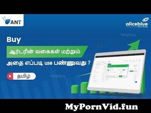 Alice Blue - Types of Buy Orders & How to use them in ANT Web | Alice Blue from tamil  aunty cate pissingal use condom porn Watch Video - MyPornVid.fun