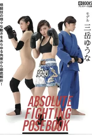Japanese Karate Women Nude Porn - JAPAN Absolute martial arts pose collection Yuna Mitake Nude pose photo  Book | eBay