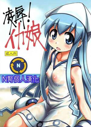Anime Tentacle Squid Girl Porn - Naruto Ryoujoku! Ika Musume- Shinryaku Ika Musume | Invasion Squid Girl  Hentai Beautiful Girl Â» FULLHENTAI.NET