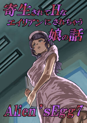 Alien Egg Porn Comic - Alien's Egg 7 - HentaiEra