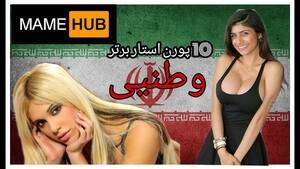 Iranian Porn Stars - 10 Ù¾ÙˆØ±Ù† Ø§Ø³ØªØ§Ø± Ø¨Ø±ØªØ± Ø§ÛŒØ±Ø§Ù†ÛŒ | top 10 persian porn star - YouTube
