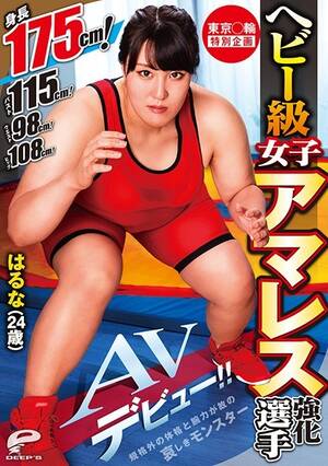 japanese wrestling av - DVDMS-568 Tokyo Games Special Plan, Heavy Class Girl Amateur Wrestling  Competition, Haruna (24 Years Old)