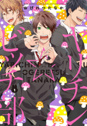 Lil Boy Anime Gay Sex - Yarichin Bitch Club - Wikipedia