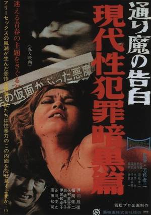 japanese vintage porn posters - pink film eiga roman porno retro old japanese sexy crimes confessions of a  street killer