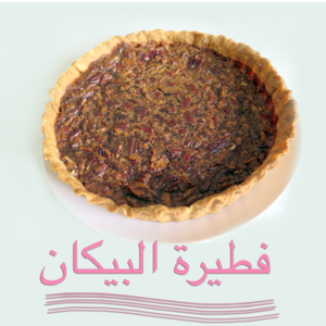 Kim Kardashian Fucked Missionary - Pecan Pie â—‹ ÙØ·ÙŠØ±Ø© Ø§Ù„Ø¨ÙŠÙƒØ§Ù† â€“ plantnmore
