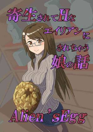 Anime Egg Porn - Alien's Egg Â» nhentai - Hentai Manga, Doujinshi & Porn Comics