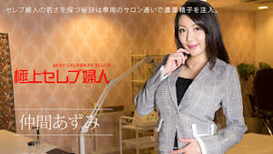 Celebrity Massage - Azumi Nakama Celebrity Lady Vol 14