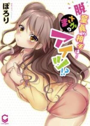 first time hentai - My First Time is withâ€¦. My Little Sister?! Manga - Read Manga, Hentai 18+  For Free at Manga18.club