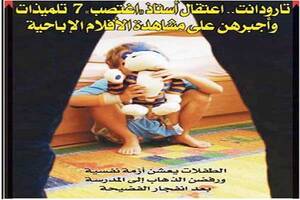 Forced Toy Porn Caption - Moroccan teacher forces Female students to watch porn before raping them