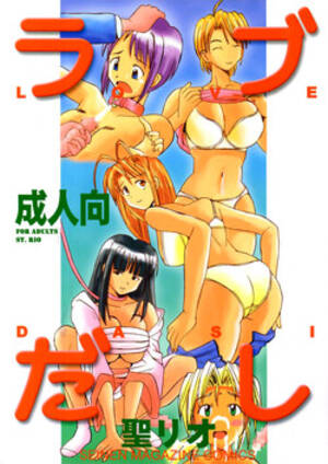 love hina doujinshi english - love hina Â» nhentai - Hentai Manga, Doujinshi & Porn Comics