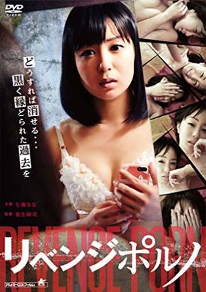 Japanese Movies Porn - Japanese Movie - Revenge Porn [Japan DVD] DJM-44