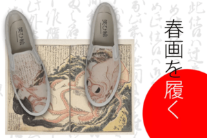 Japanese Octopus Porn Star - You can now wear the birthplace of Japanese tentacle porn on your feet with  Shunga Sneakers | SoraNews24 -Japan News-