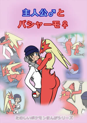 Blaziken Porn Comic - Blaziken â™€ Manga - HentaiEra